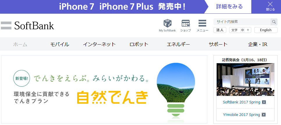 ソフトバンク