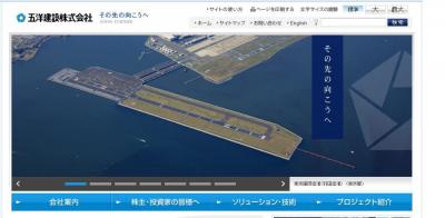 五洋建設