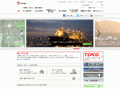 東京電力
