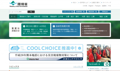環境省