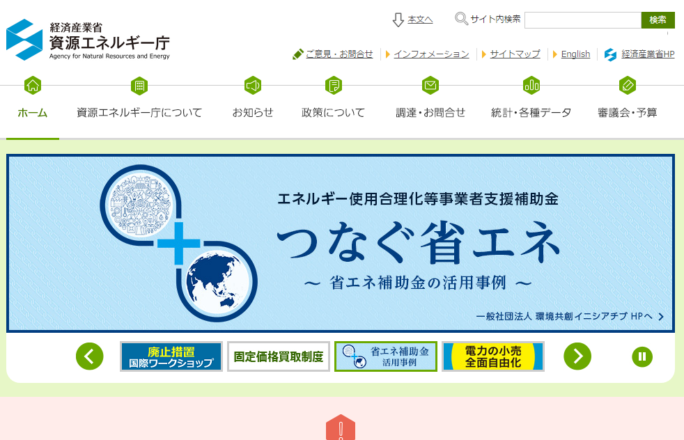 資源エネルギー庁