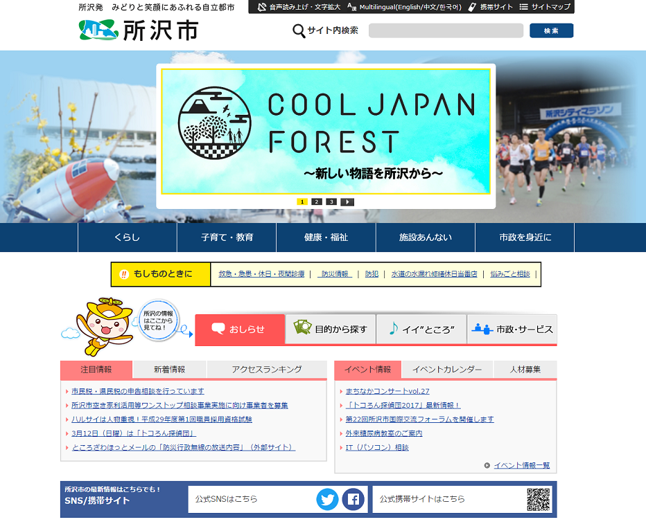 フロートソーラー所沢
