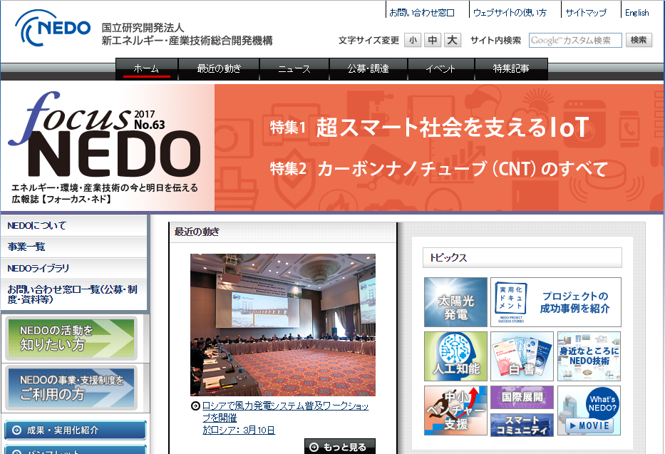 NEDO