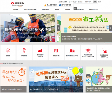関西電力