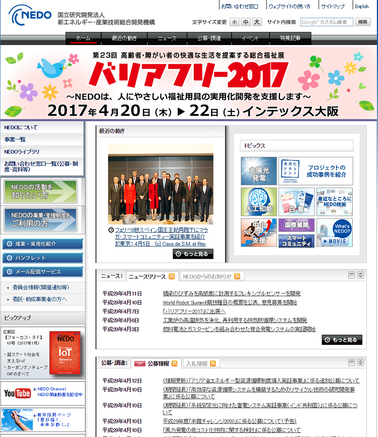 国立研究開発法人新エネルギー・産業技術総合開発機構