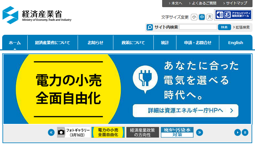 経済産業省
