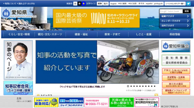 愛知県