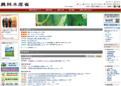 農林水産省
