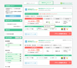 電気料金比較