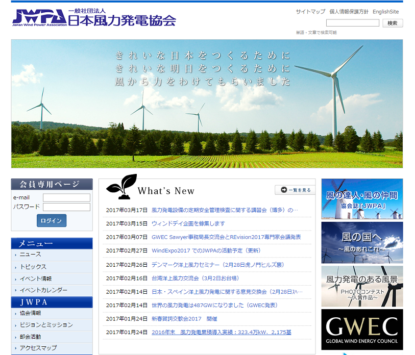 日本風力発電協会
