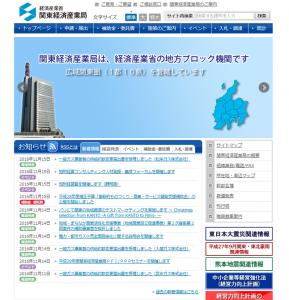 関東経済産業局