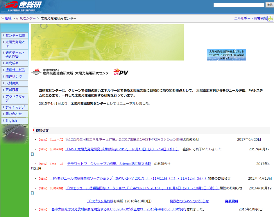 産業技術総合研究所