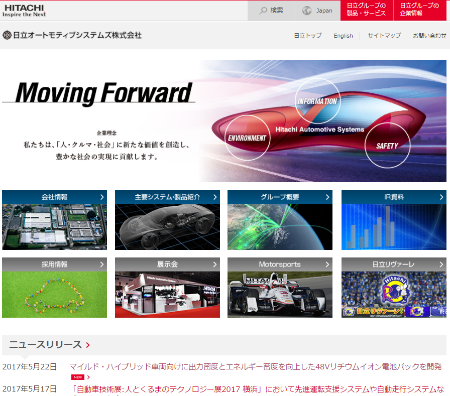 日立オートモティブシステムズ