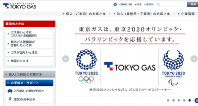 東京ガス