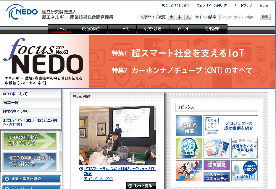 NEDO
