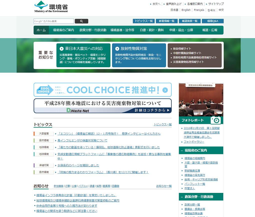 環境省