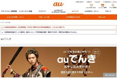 auでんき
