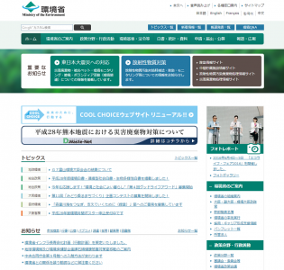 環境省