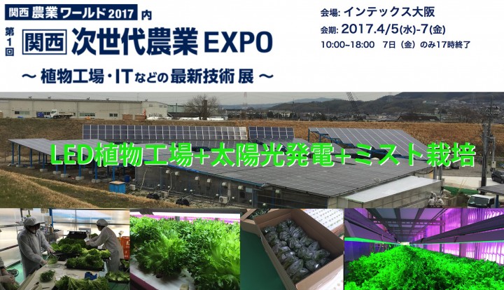 関西農業ワールド