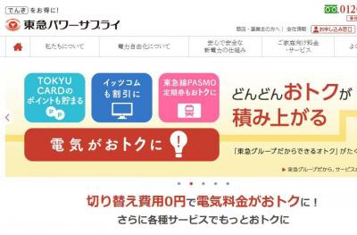 東急