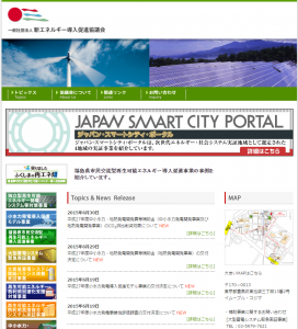 新エネルギー導入促進協議会