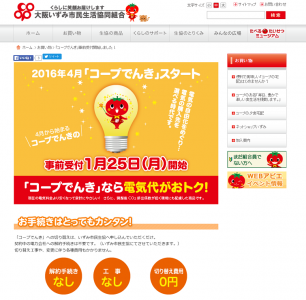 大阪いずみ市民生活協同組合