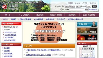 山口市