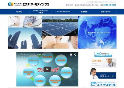 エグチホールディングス株式会社
