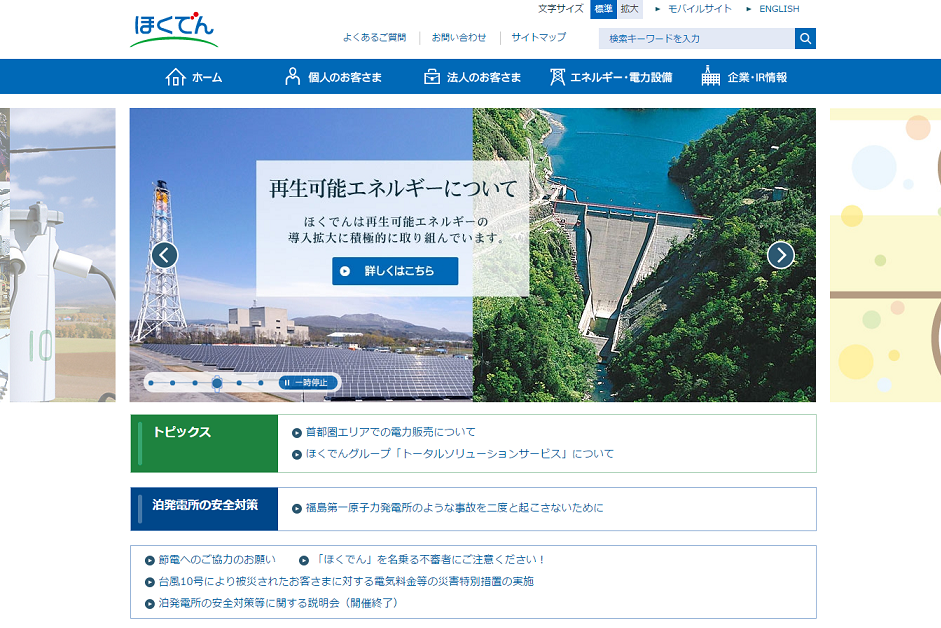 北海道電力