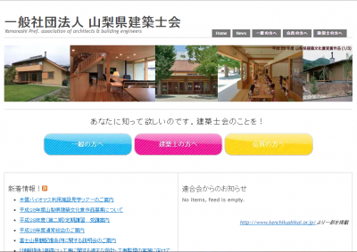 山梨県建設士会