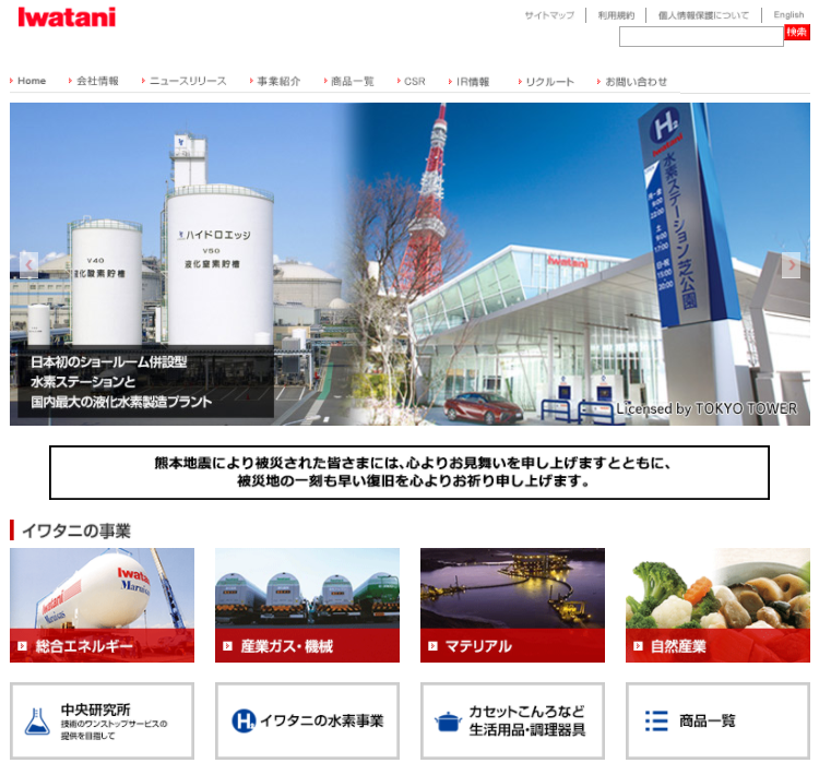岩谷産業