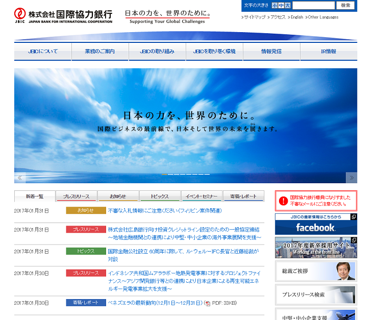 国際協力銀行