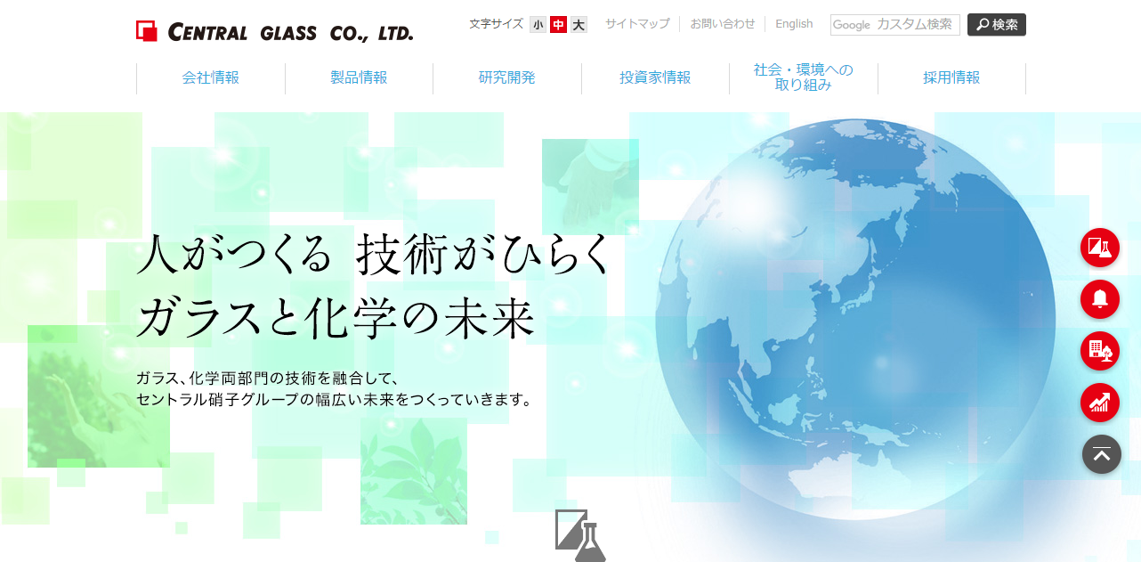 セントラル硝子株式会社