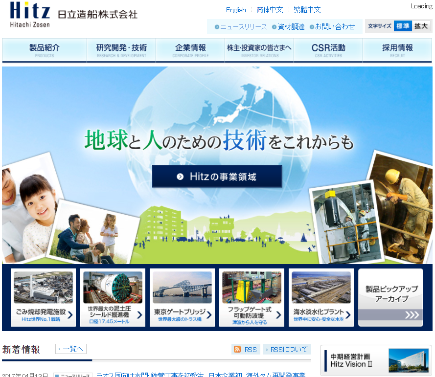 日立造船工業