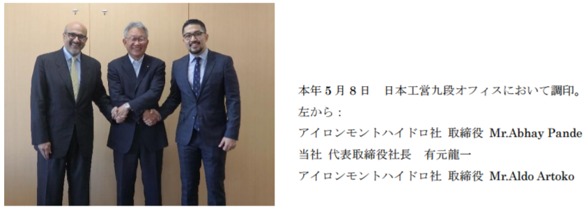 日本工営