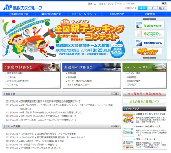 鳥取ガス