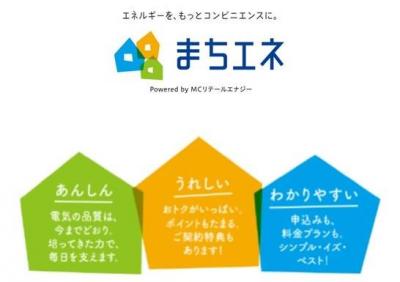 まちエネ