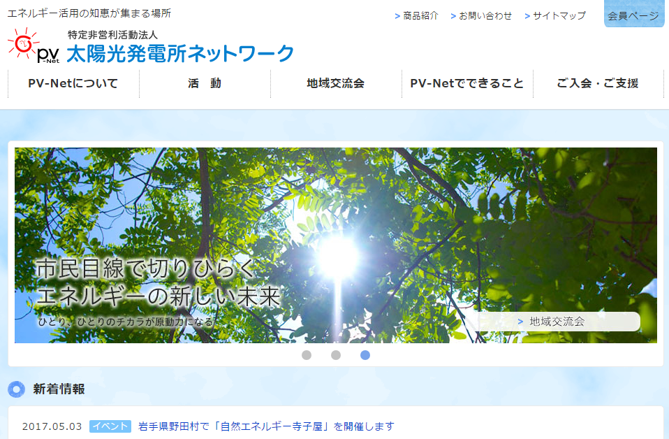 自然エネルギー寺子屋