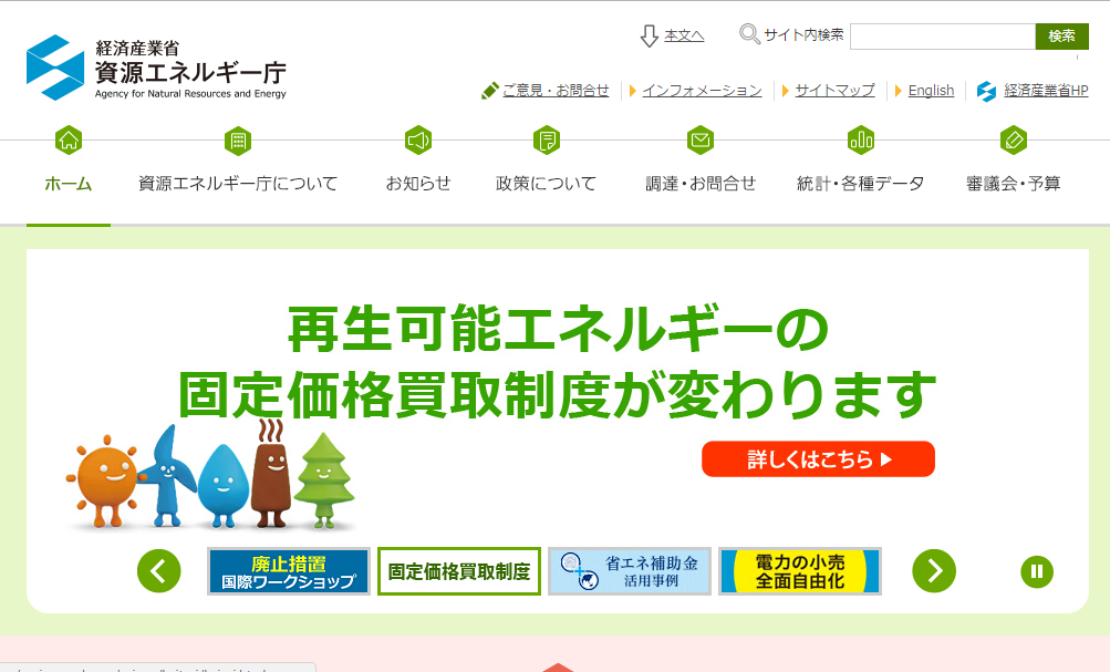 資源エネルギー庁