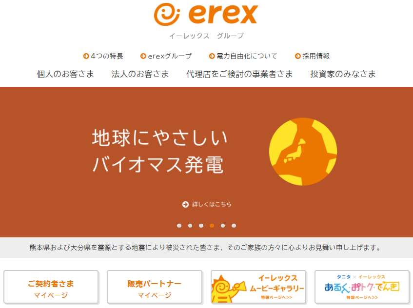 イーレックス
