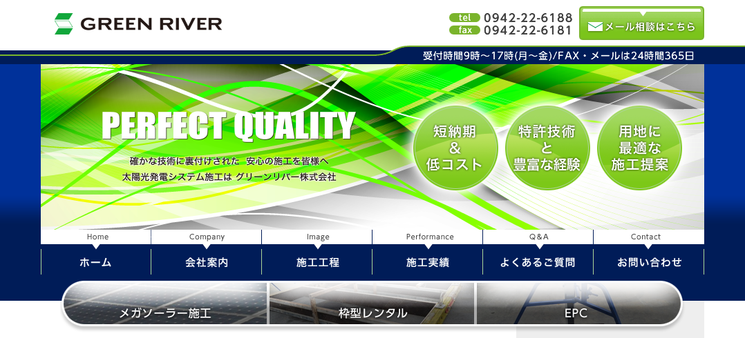 グリーンリバー