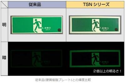 蓄光式誘導標識