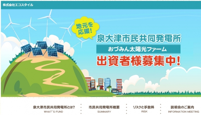 市民共同太陽光発電所