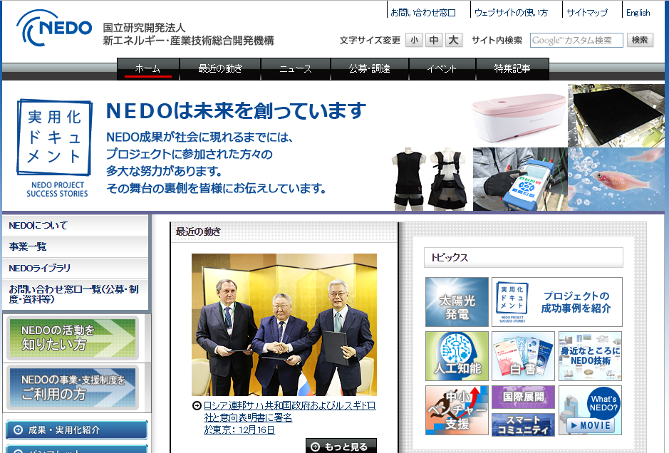 NEDO