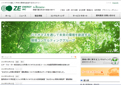 木質バイオマス発電