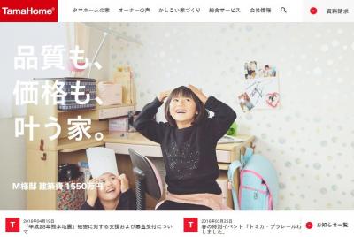 大安心の家