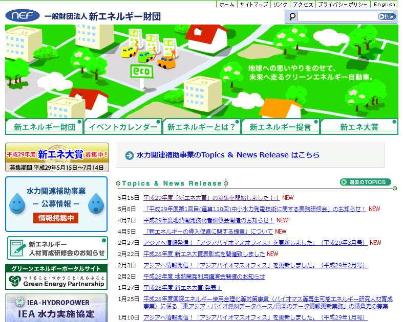 新エネルギー財団