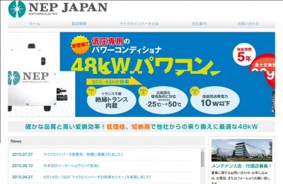 マイクロインバータ