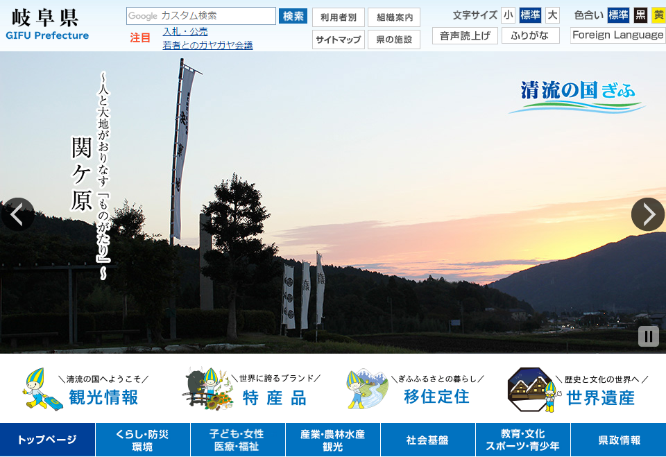 岐阜県