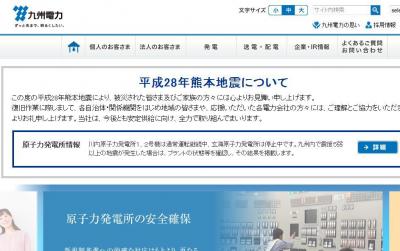 九州電力